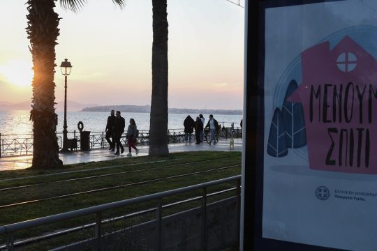 Από την κρατική στην ατομική ευθύνη