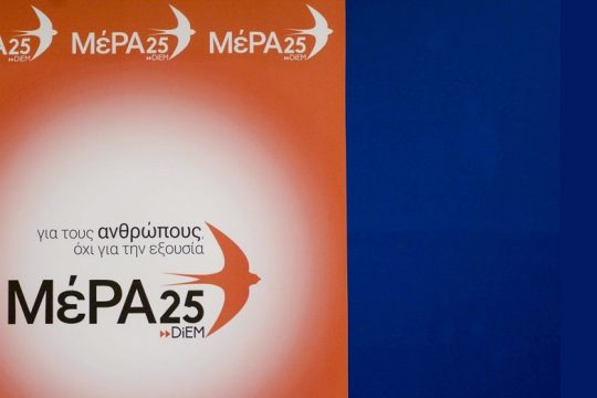 ΜέΡΑ25: Παγώστε τον «Ηρακλή», αλλιώς θα χρεωθούμε άλλα 12 δισ.