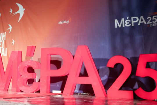 ΜέΡΑ 25: Οι «9» πούλησαν το ευρωομόλογο