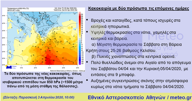Στα δύο χωρίζει ο καιρός τη χώρα