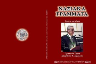 ΠροσγεΙΩΣΗ ΛΒ΄