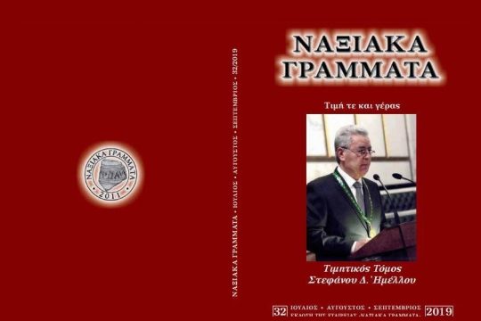 ΠροσγεΙΩΣΗ ΛΒ΄