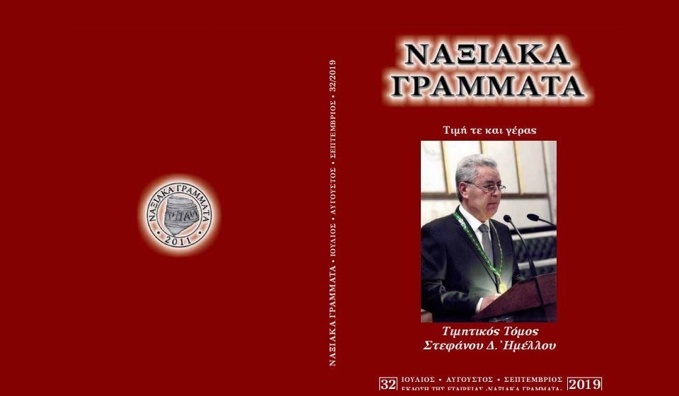 ΠροσγεΙΩΣΗ ΛΒ΄