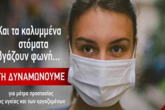 Συμβολική διαμαρτυρία εργαζομένων στο ΠΑΓΝΗ την Τρίτη 7 Απριλίου