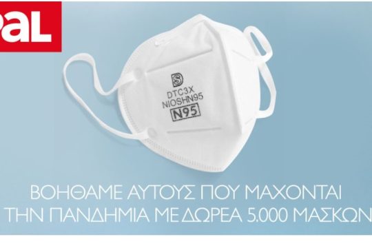 Η PaL προσφέρει 5.000 μάσκες προστασίας στο Υπουργείο Υγείας