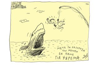 Σκίτσο της Εφ.Συν. (Τ. Παυλόπουλος 26.04.2020)