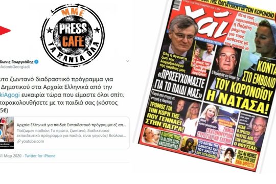 PRESS CAFE: Είμαι στα «Χάι» μου