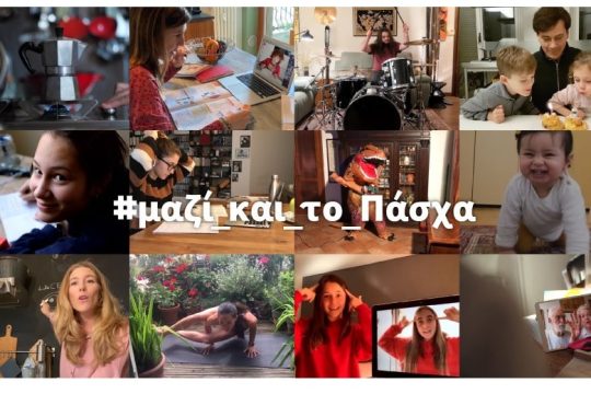Vodafone: #μαζί συνεχίζουμε και το Πάσχα με δωρεάν επικοινωνία για όλους