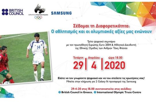 Η Samsung Electronics Hellas στηρίζει την τρίτη online συνάντηση του προγράμματος «Σέβομαι τη Διαφορετικότητα»