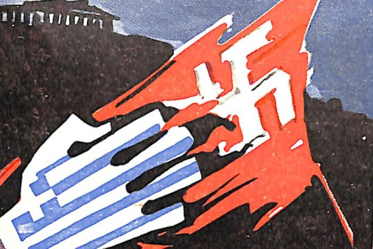Ο Γλέζος, ο Σάντας, η σημαία και τρεις πατριώτες δικαστές