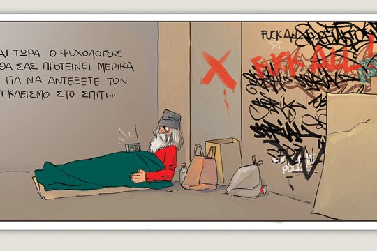 Το τελευταίο τέλος του κόσμου 25.04.2020