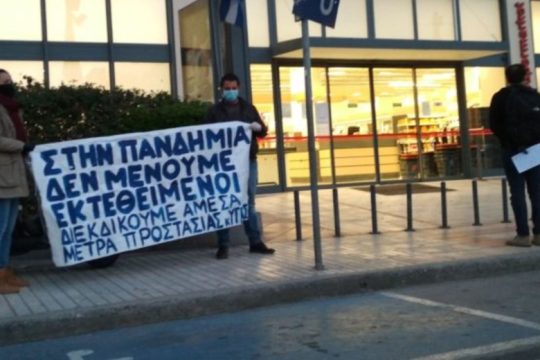 Κρήτη: «Άμεσα εκτεθειμένοι οι εργαζόμενοι στα σούπερ μάρκετ»