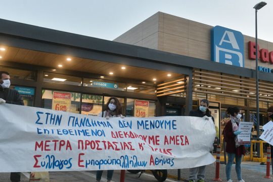 Πόσο προστατευμένοι είναι οι υπάλληλοι των σούπερ μάρκετ;