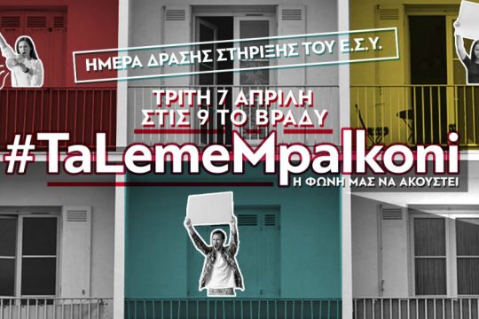 Ta Leme Mpalkoni για την Παγκόσμια Ημέρα Υγείας