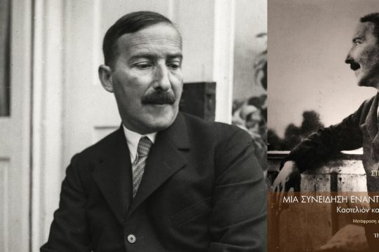 Ηθική της ελευθερίας και της αντίστασης