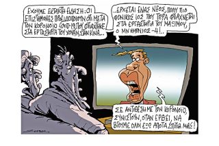 Σκίτσο της Εφ.Συν. (Π. Ζερβός 06.04.2020)