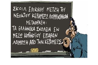 Το σκίτσο της «Εφ.Συν.» [Π.Ζερβός 24.04.2020]