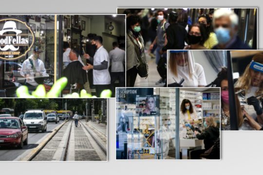 Φτου ξελευτερία… μετά φόβου και αμηχανίας