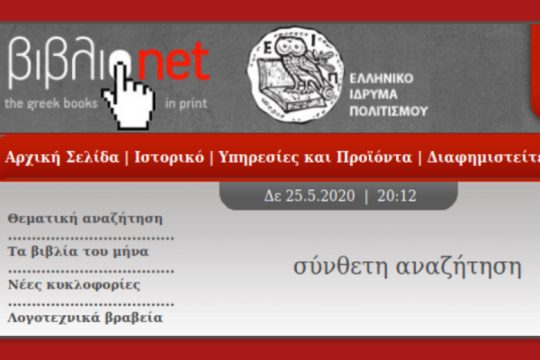 Εικοσιδυάχρονη και ανανεωμένη