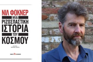 Η ιστορία του κόσμου γραμμένη αλλιώς