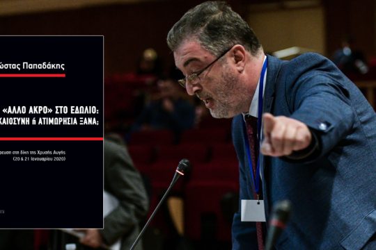 Η αγόρευση στη δίκη της Χρυσής Αυγής