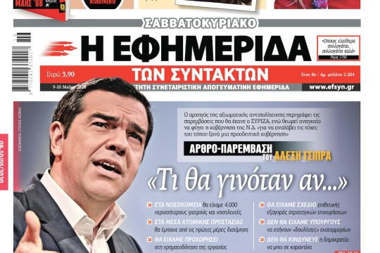 ΕΦΣΥΝ-2020-05-09