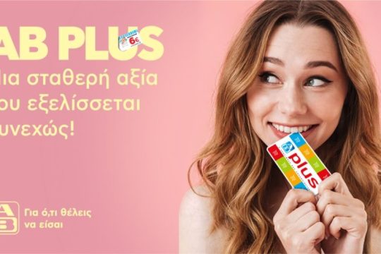 ΑΒ Βασιλόπουλος: 5 βραβεία στα Loyalty Awards 2020 για την AB Plus