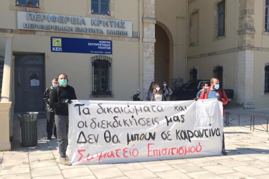 Χανιά: Κινητοποίηση ξενοδοχοϋπαλλήλων στα γραφεία της Ένωσης Ξενοδόχων