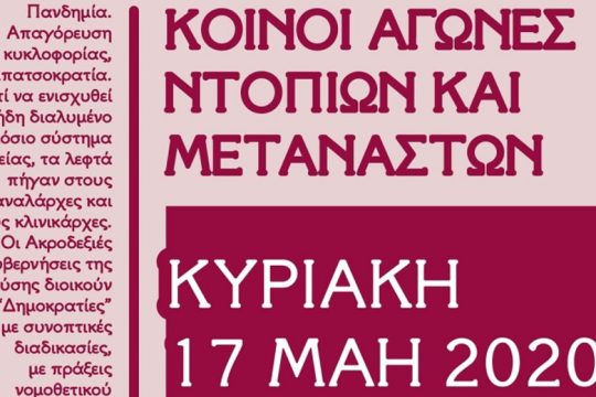Κάλεσμα σε αντιρατσιστικό συλλαλητήριο από συλλογικότητες των Χανίων