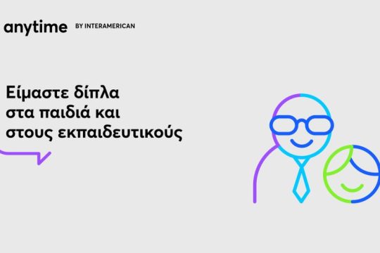 Η Anytime της INTERAMERICAN προσφέρει 1.500 tablets σε δημόσια σχολεία