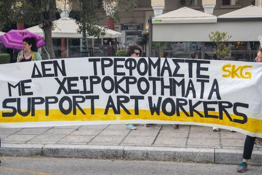 Γιατί η Αριστοκρατορία πολεμά τους Καλλιτέχνες