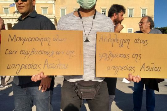 Νέες κινητοποιήσεις από τους συμβασιούχους της Υπηρεσίας Ασύλου 