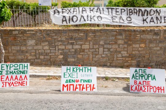 Ιεράπετρα: Προς ανάκληση(;) η άδεια της αρχαιολογίας για τις ανεμογεννήτριες
