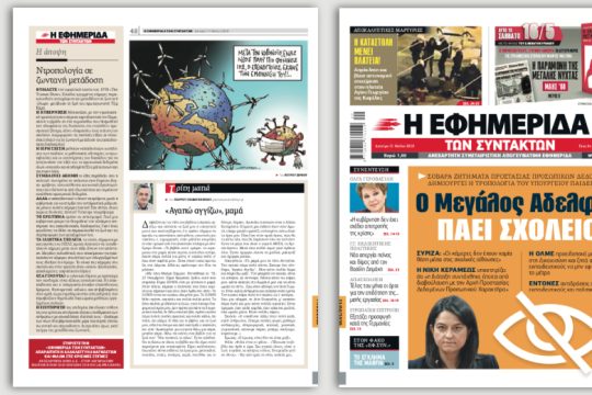 Ο Μεγάλος Αδελφός πάει σχολείο
