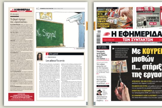 Οι εργαζόμενοι θα πληρώσουν βαρύ τίμημα για την προστασία των θέσεων εργασίας