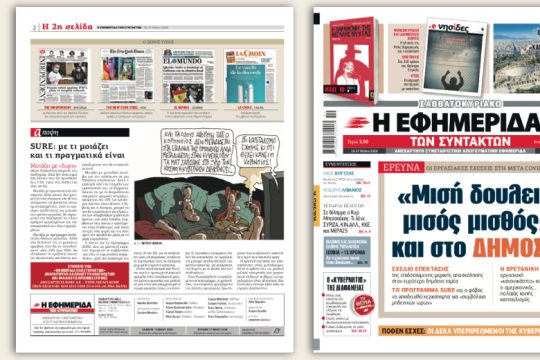 Έρευνα: Οι εργασιακές σχέσεις στη μετά Covid-19 εποχή