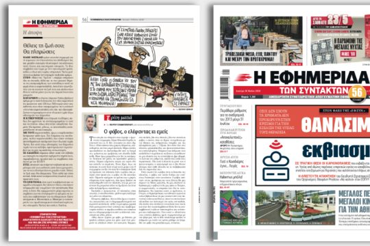 Σε τραγική θέση οι καρκινοπαθείς που εκβιάζονται εν γνώσει του υπ. Υγείας