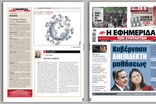 Η Ν. Κεραμέως ξηλώνει διατάξεις, χωρίς να αλλάζει την ουσία του νομοσχεδίου