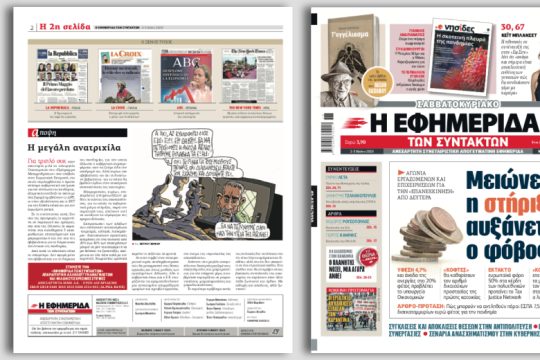 Αγωνία εργαζομένων και επιχειρήσεων για την «επανεκκίνηση» από Δευτέρα