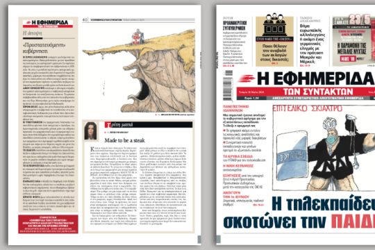 Η τηλεκπαίδευση σκοτώνει την Παιδεία