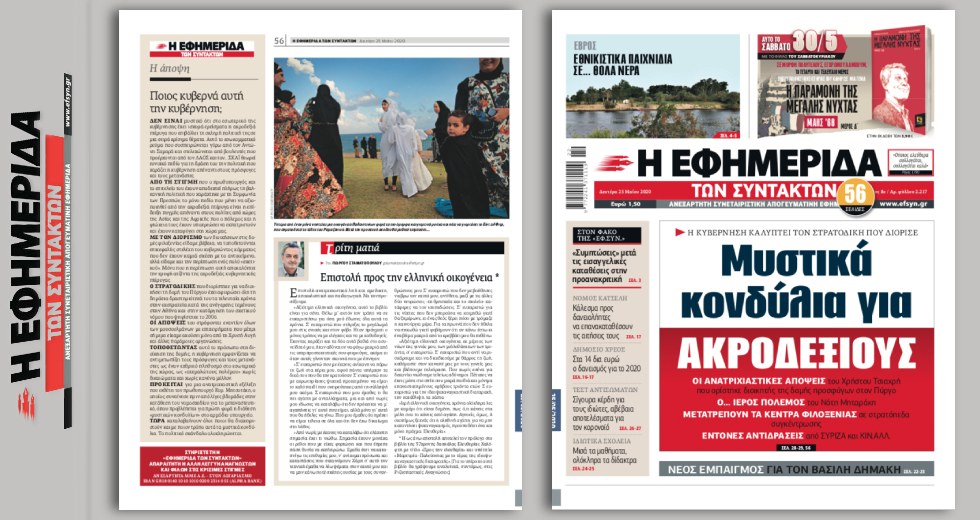 Μυστικά κονδύλια για ακροδεξιούς