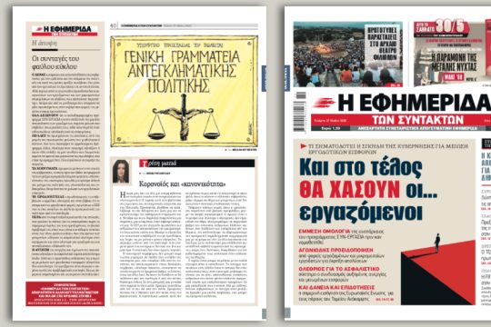 Τι σηματοδοτεί η σπουδή της κυβέρνησης για μείωση εργοδοτικών εισφορών