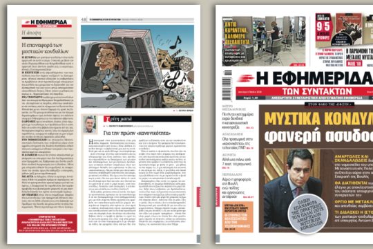 Ολική επαναφορά της πρακτικής των πάλαι ποτέ αμαρτωλών μυστικών κονδυλίων