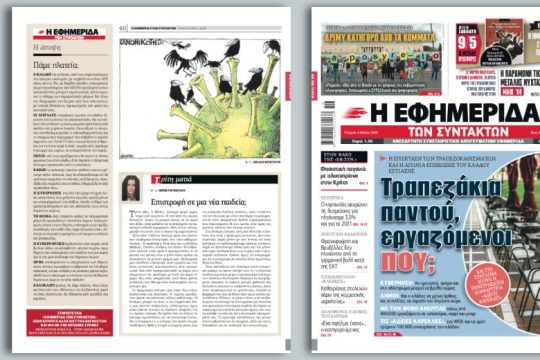 Η επέκταση των τραπεζοκαθισμάτων και η αγωνία επιβίωσης του κλάδου εστίασης
