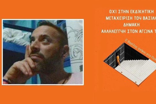 Νέα ωμή κοροϊδία για τον Β. Δημάκη