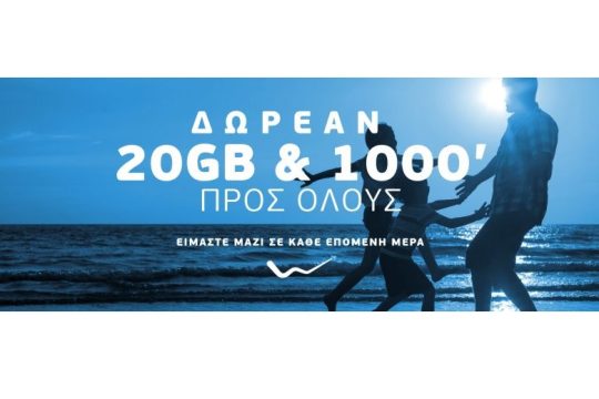 Η WIND καλωσορίζει την επόμενη μέρα με δωρεάν επικοινωνία