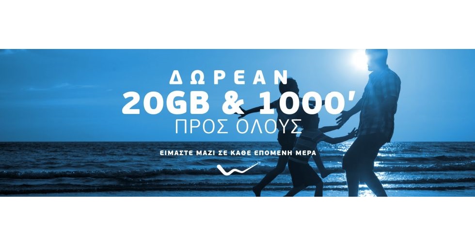 Η WIND καλωσορίζει την επόμενη μέρα με δωρεάν επικοινωνία