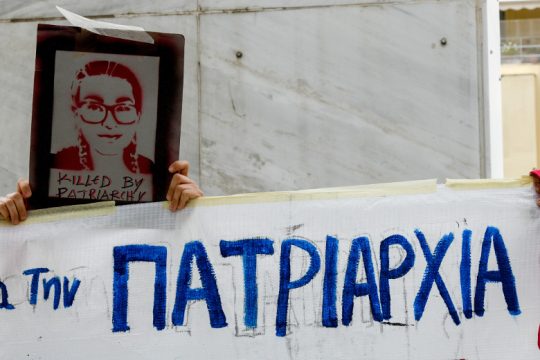 «Να αναγνωριστεί το φαινόμενο της γυναικοκτονίας στην Ελλάδα»