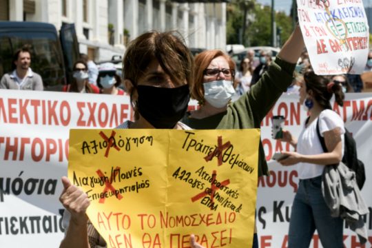 Συγκέντρωση έξω από τη Βουλή κατά της τροπολογίας Κεραμέως