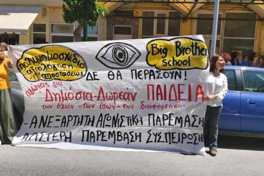 Ξανά στους δρόμους οι εκπαιδευτικοί της Κρήτης για τις κάμερες